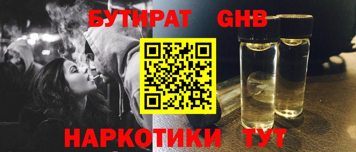 БУТИРАТ 99%  Вход с VPN  БУТИРАТ  Лосино-Петровский 