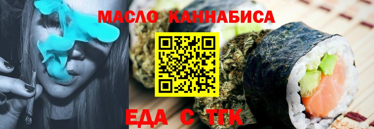 Еда ТГК марихуана  Вход с VPN  Лосино-Петровский 