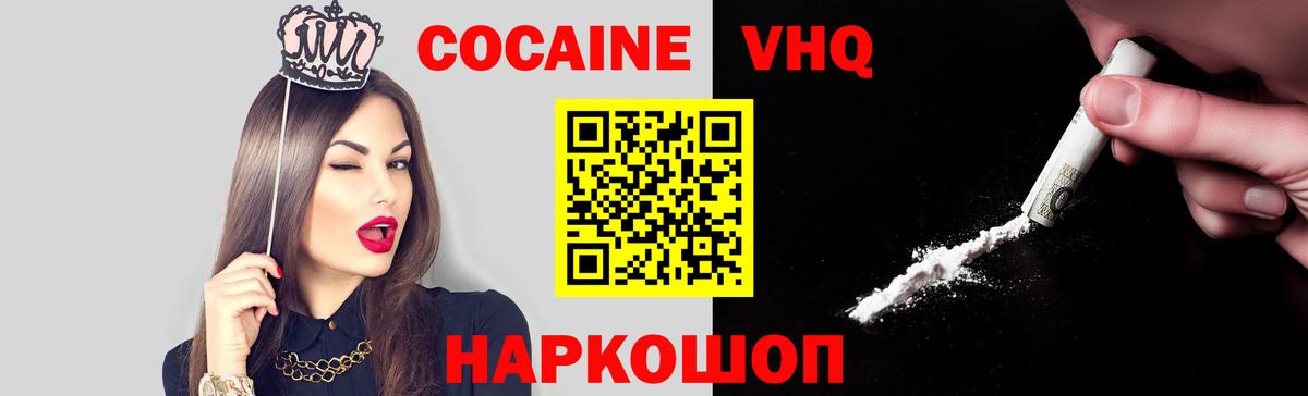 сколько стоит  Вход с VPN  Лосино-Петровский  Cocaine VHQ  COCAIN Columbia 
