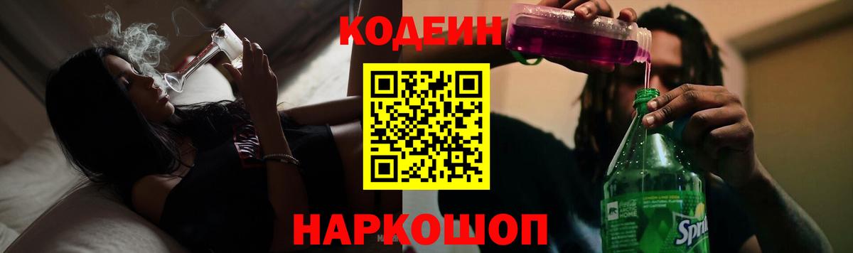Кодеиновый сироп Lean напиток Lean (лин) Лосино-Петровский